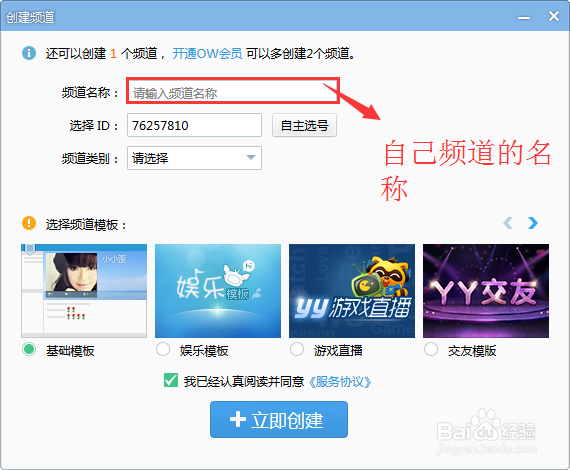 YY如何创建频道并如何开始直播
