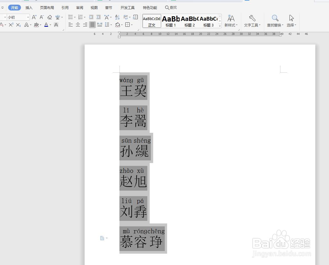 在excel中如何给生僻字加注拼音