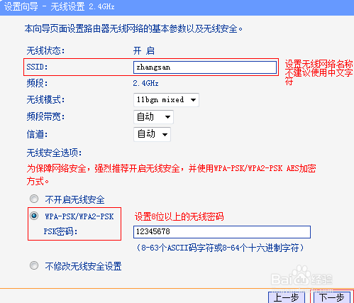 TP-LINK TL-WDR7500防火墙设置教程