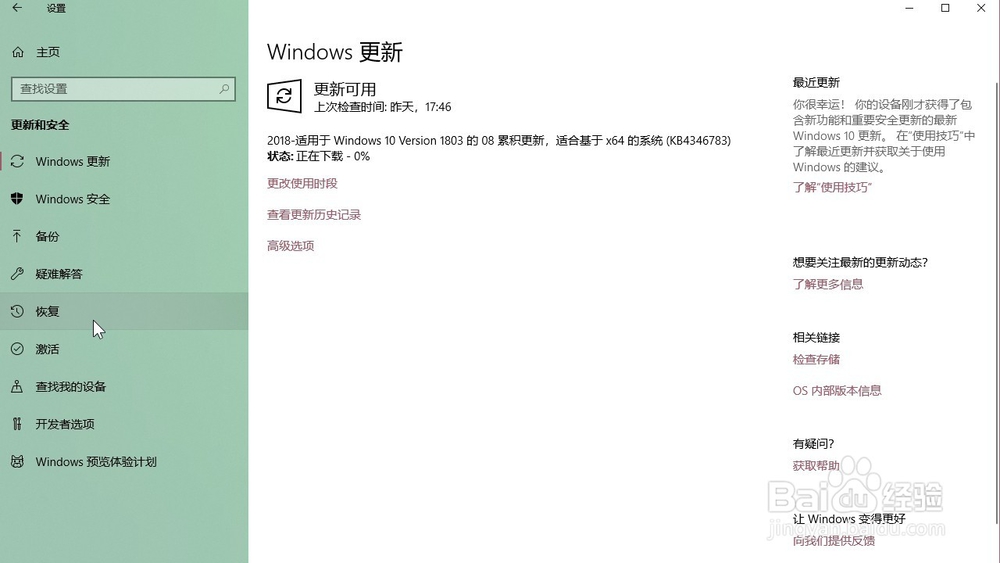 Windows10系统 怎样重置我们的电脑