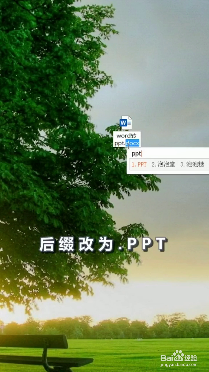 如何将word转成ppt？