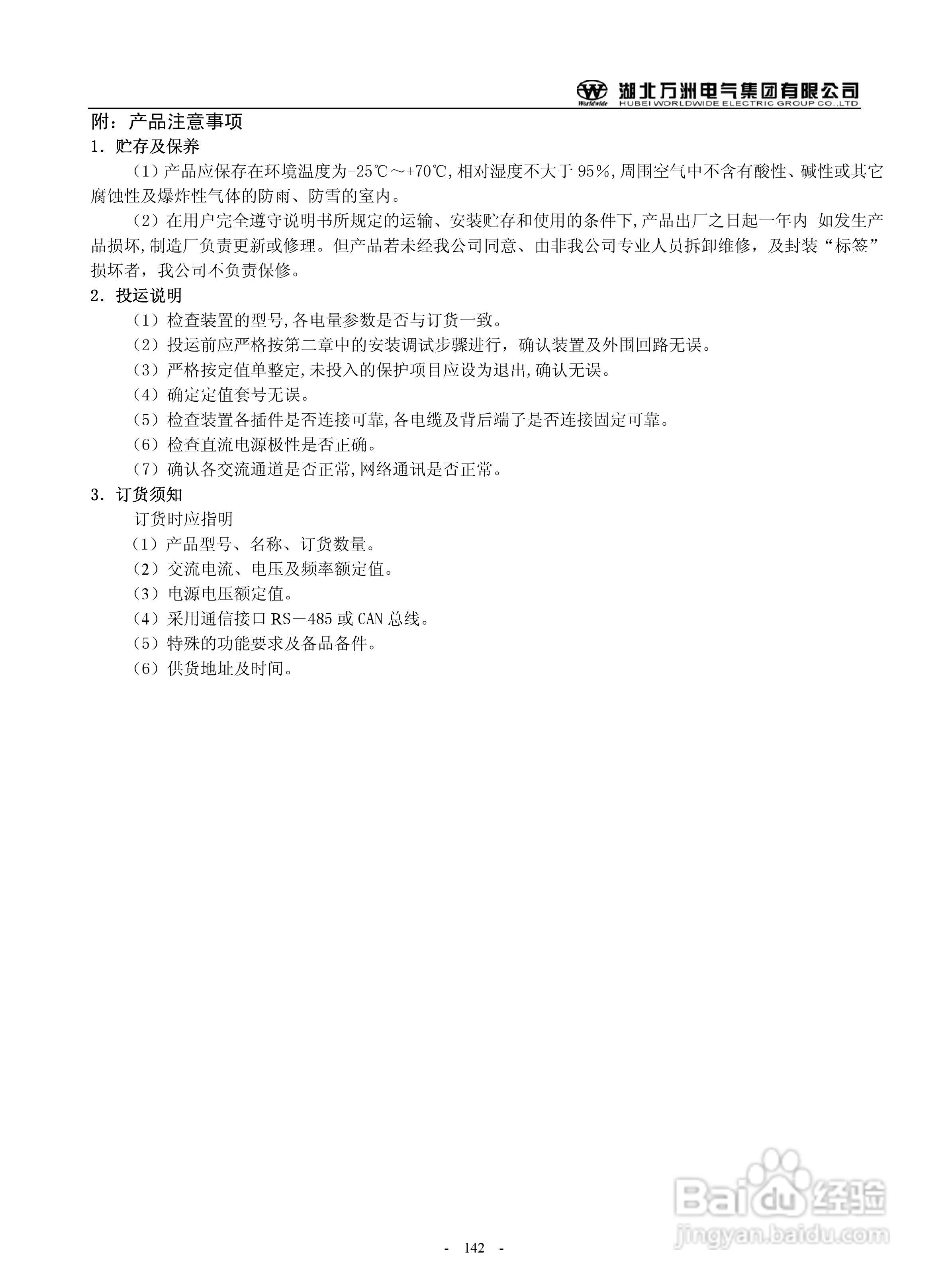 万洲WZB-2683-7000微机发电机就接地保护装置使用说明:[15]