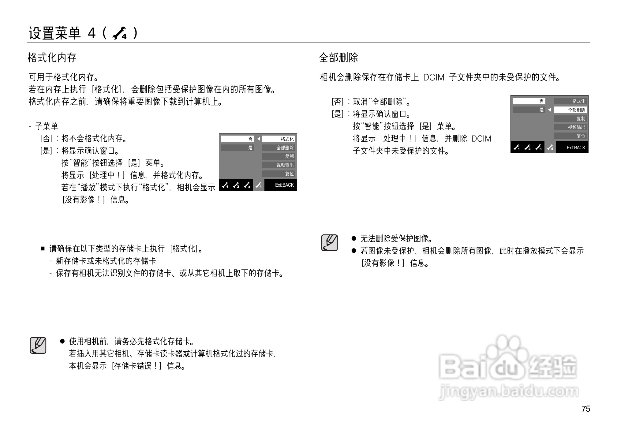 三星NV8数码相机使用说明书:[8]