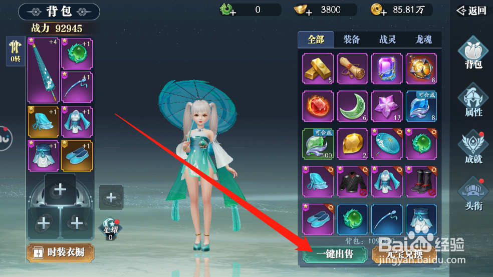 幻世九歌装备怎么出售
