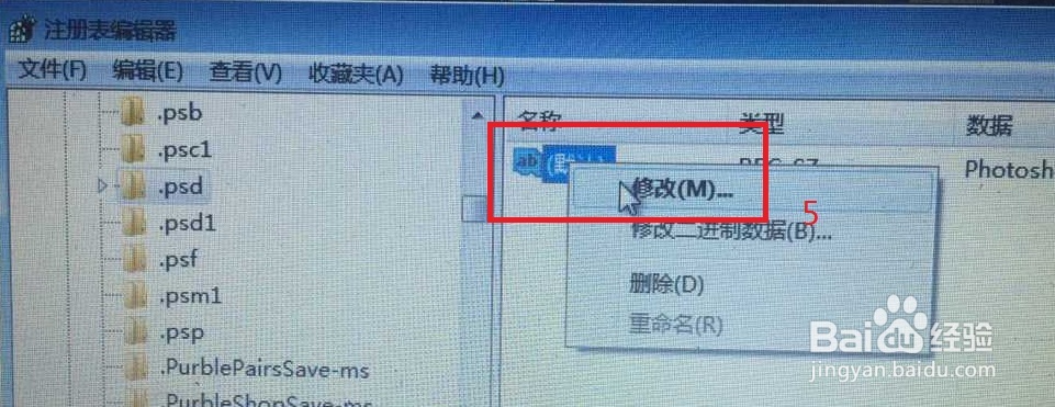 一招解决Photoshop软件无法与PSD文件关联问题
