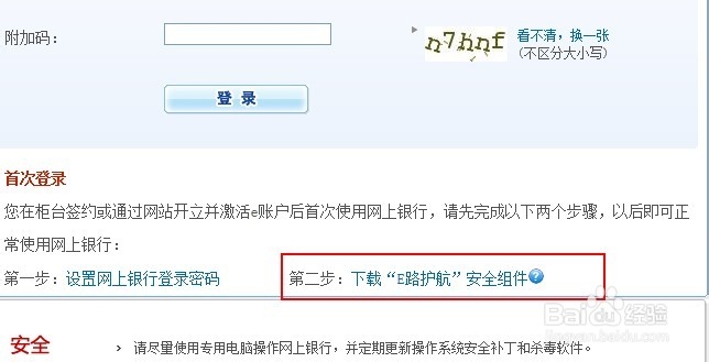 解决建设银行网银弹出 尊敬的客户请插入网银盾