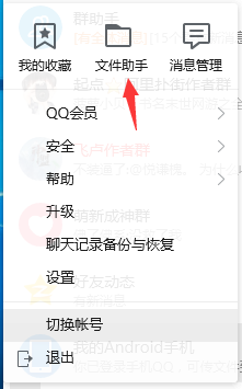 腾讯QQ怎么进入微云网盘