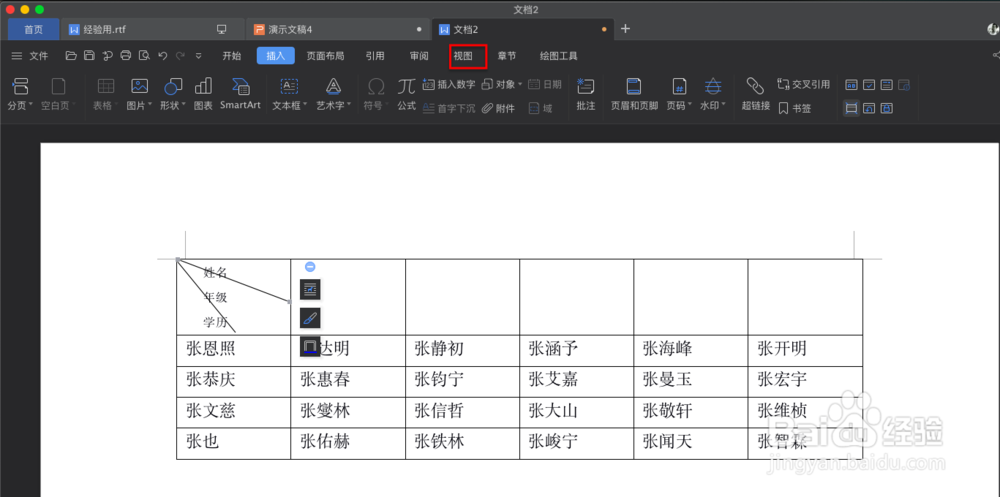 word如何制作多斜线表头