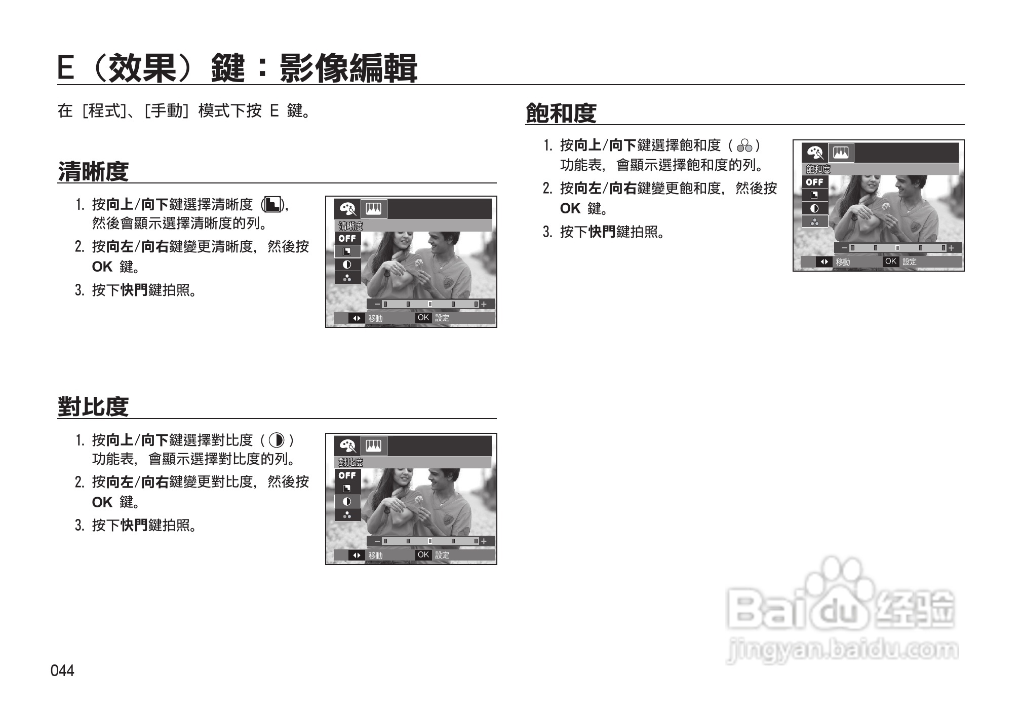 三星L310W数码相机使用说明书:[5]