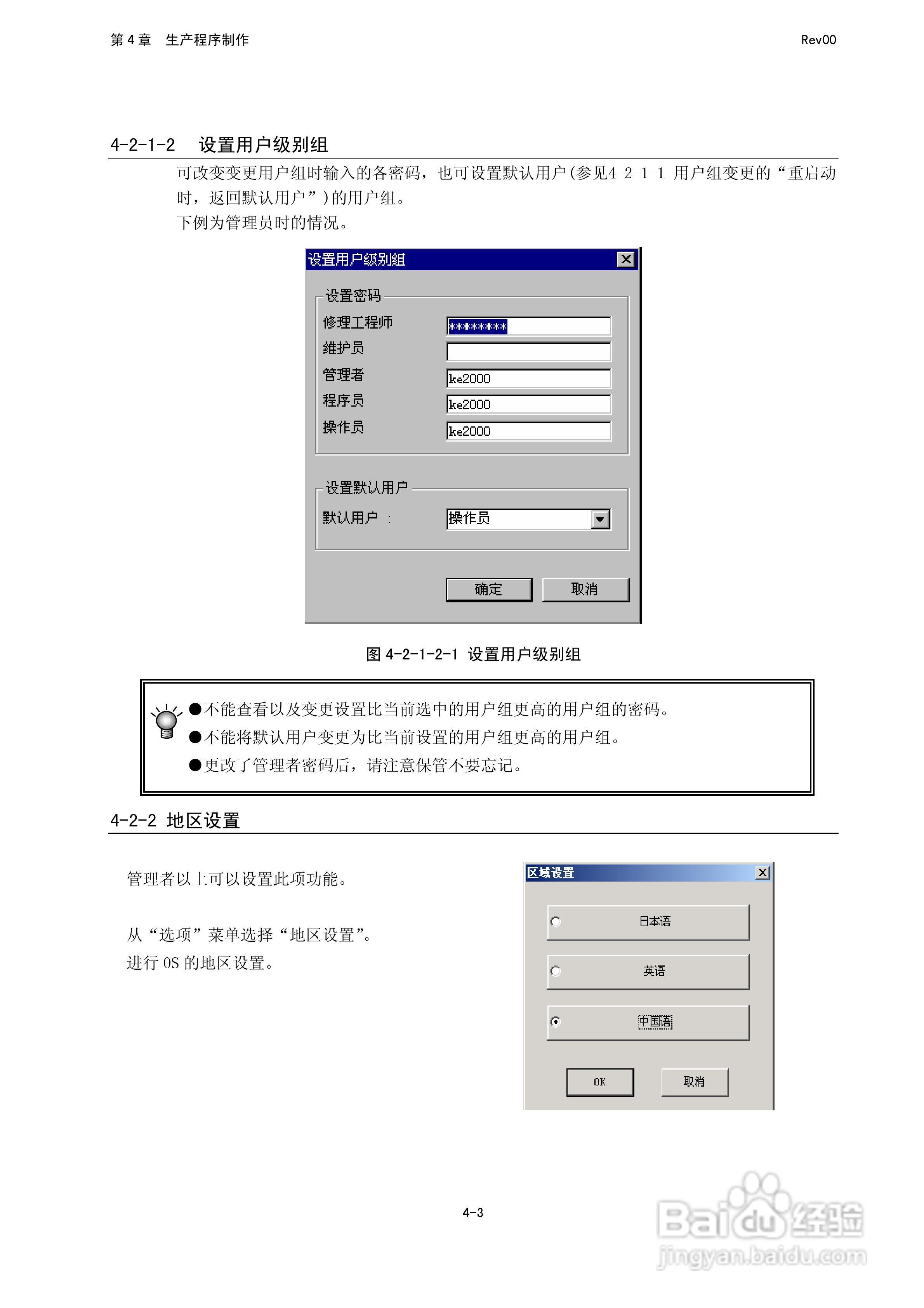 JUKI KE-2050R/2055R/2060R贴片机操作手册:[15]
