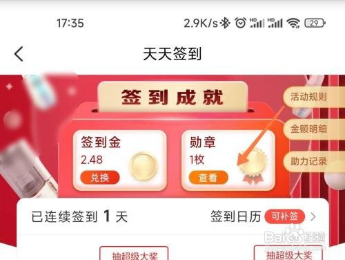 云闪付在哪里查看勋章