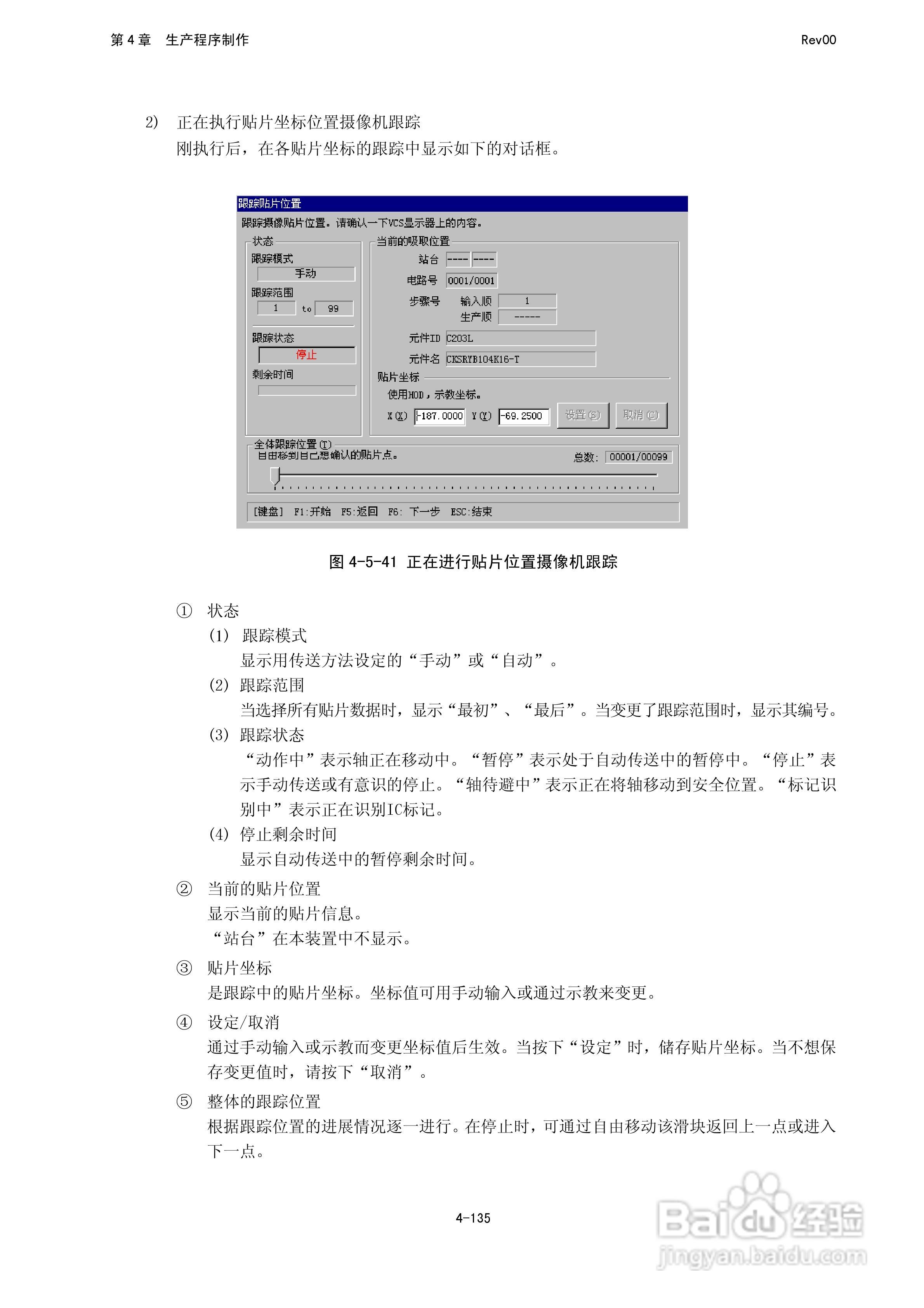 JUKI KE-2050R/2055R/2060R贴片机操作手册:[29]