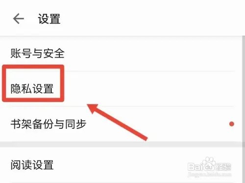 掌阅怎么设置不让别人看我的书籍划线内容