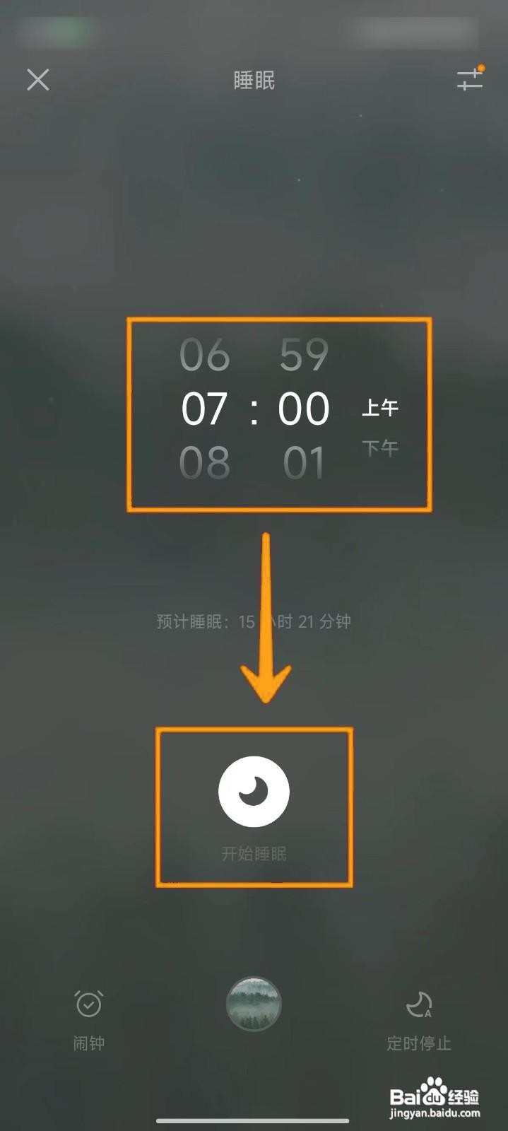 潮汐APP如何设置闹钟