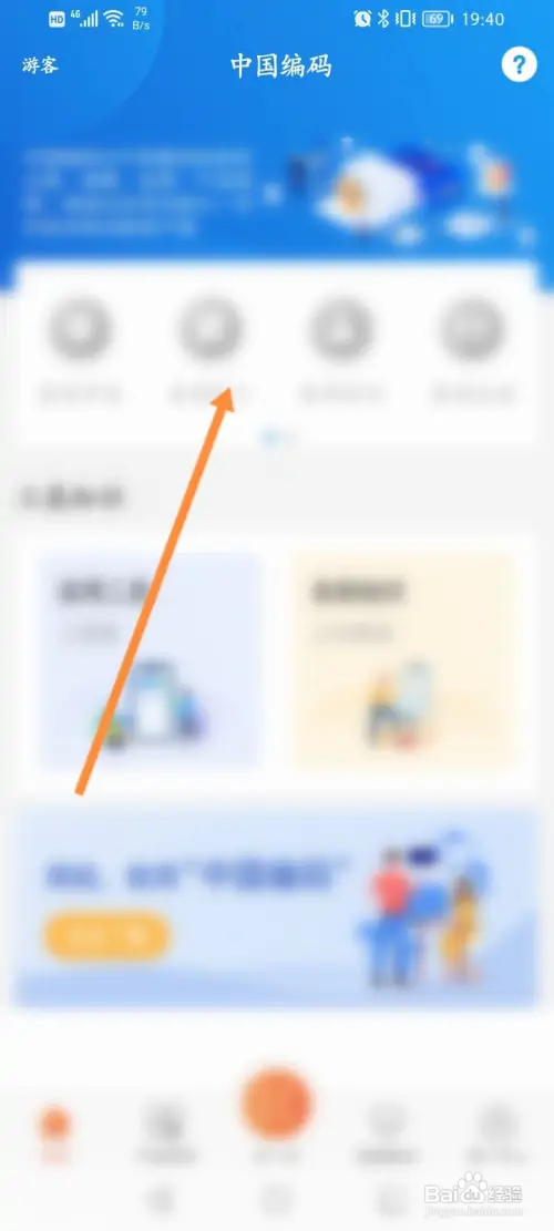 中国编码怎样退出当前账号