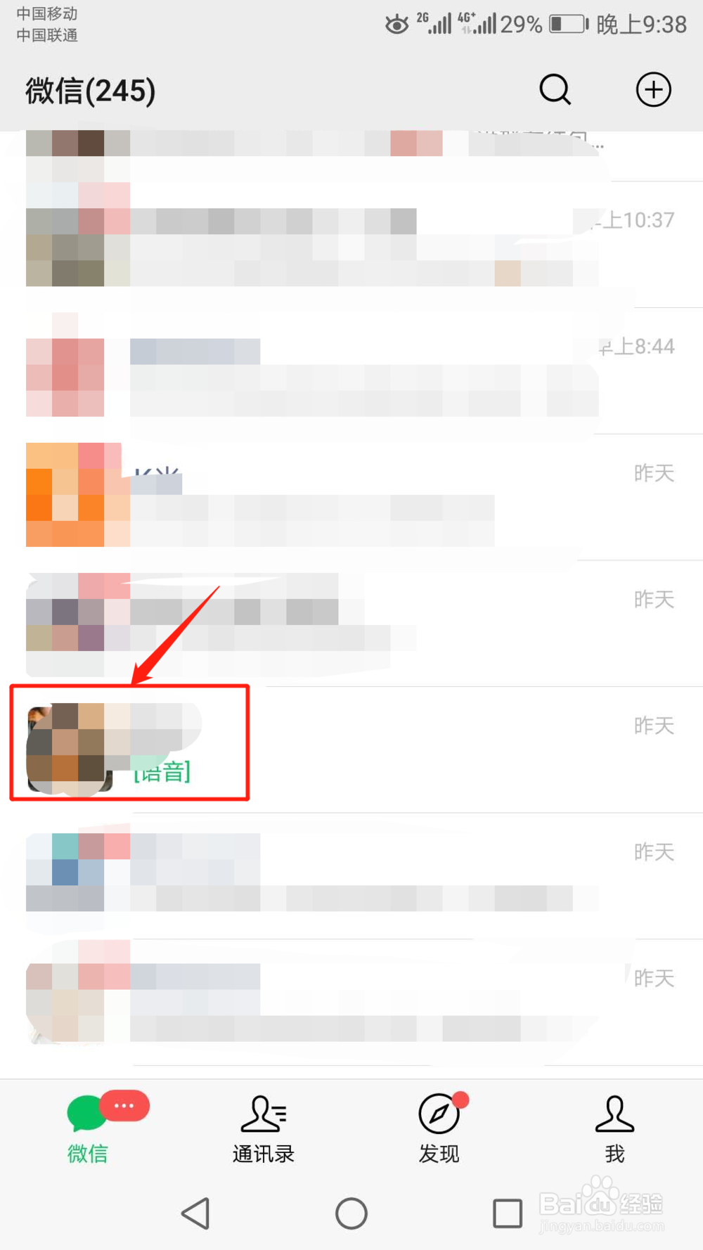 微信语音怎么转发给好友