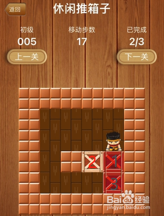 休闲推箱子初级关卡005攻略