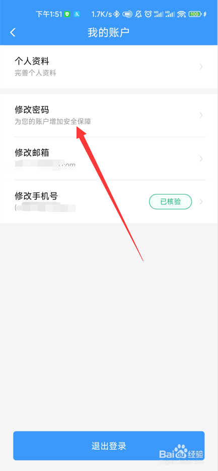 铁路12306如何修改登录密码