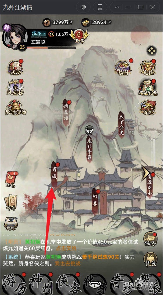 九州江湖情如何获取演武令