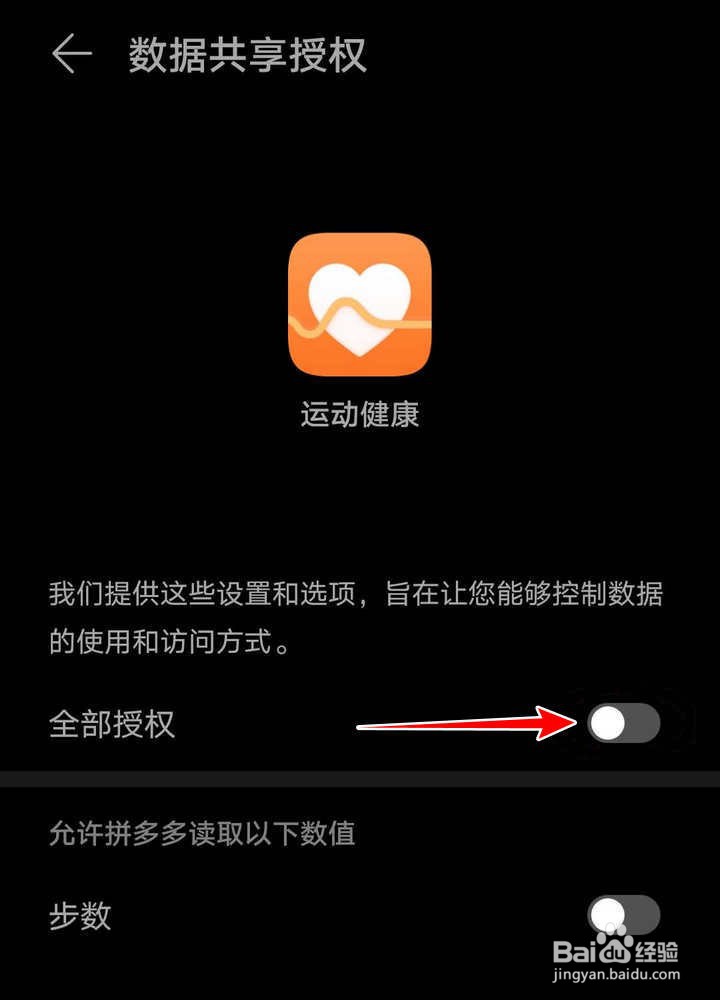 拼多多里我的步数小游戏怎么获取华为健康授权