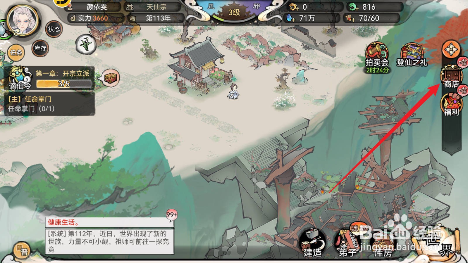 最强祖师获取加速仙符方法