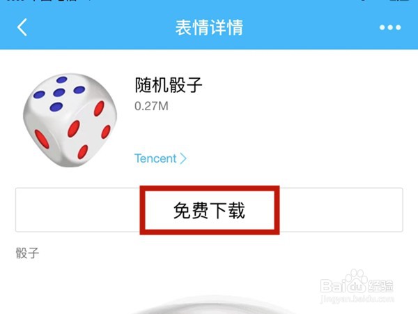 小米手机如何qq怎么投骰子