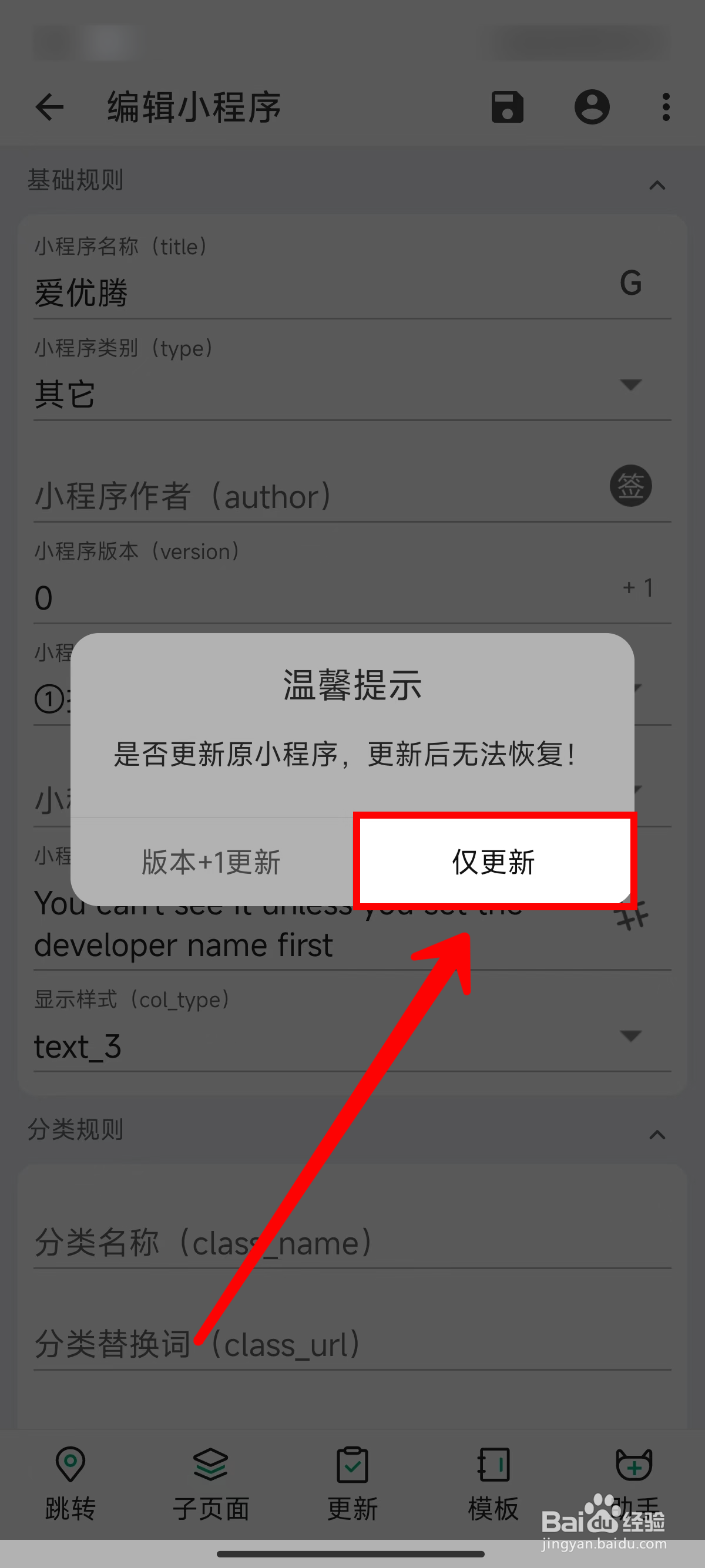海阔视界怎样更新小程序