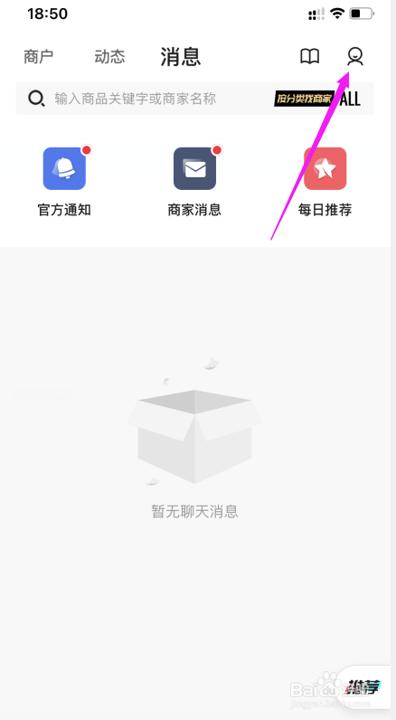 共享货源APP如何查看关注列表