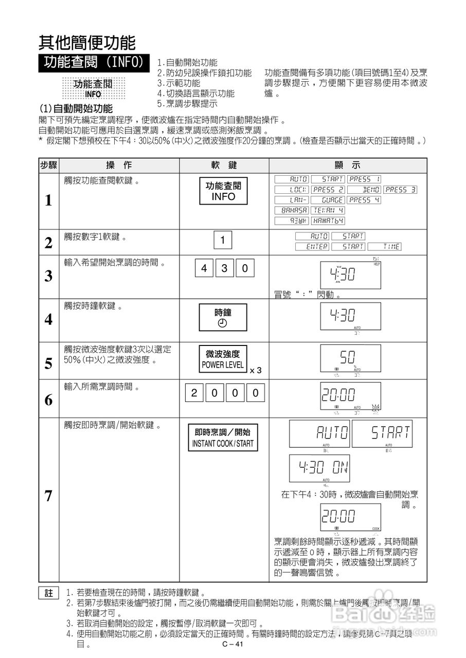 声宝R-882F型微波炉说明书:[3]