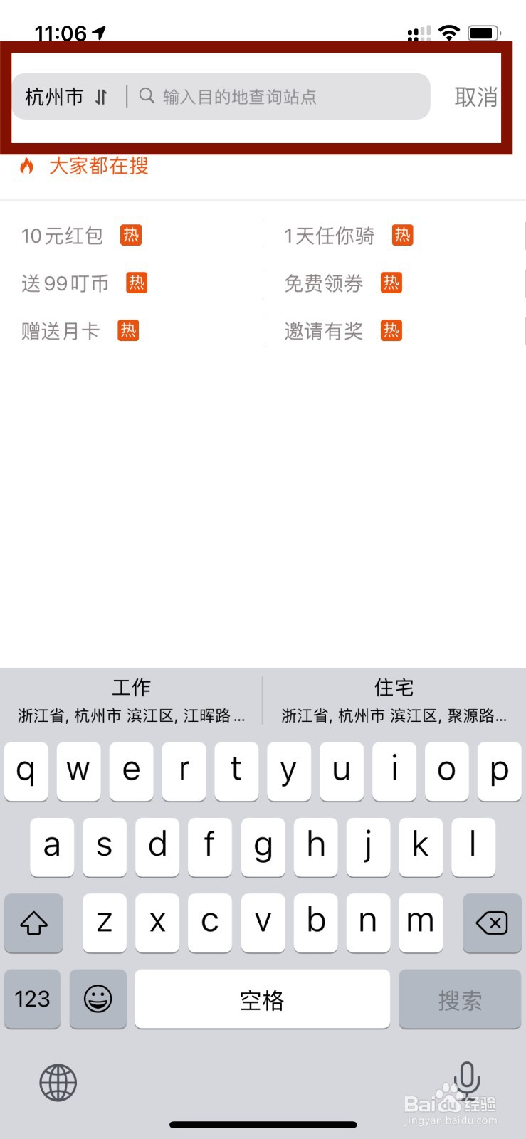 叮嗒出行怎么查询目的地附近站点？