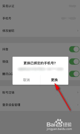西瓜视频怎么更换手机号