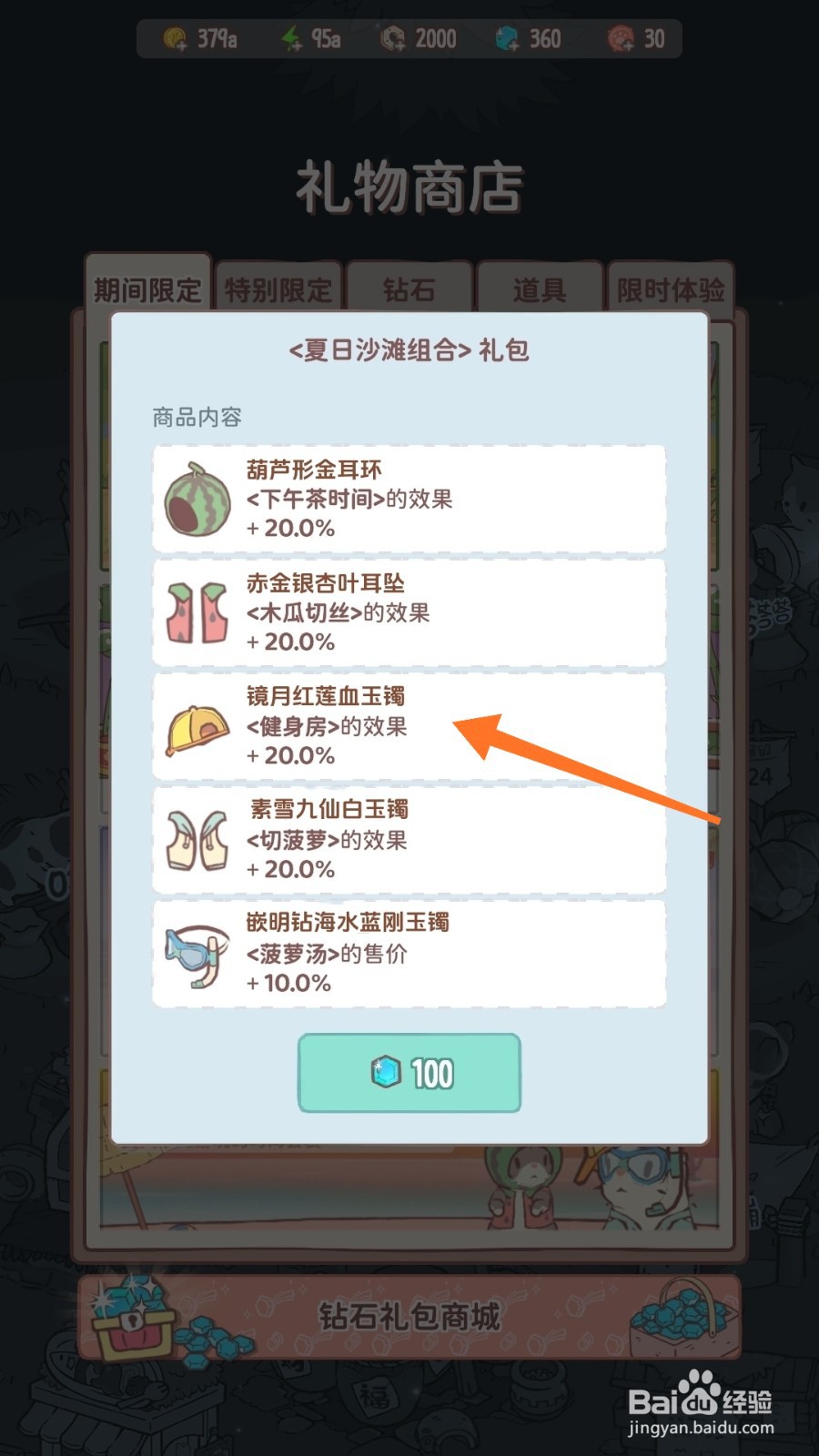 猫咪和汤中怎么查看镜月红莲血玉镯