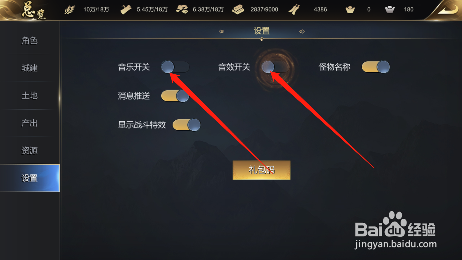 大秦帝国如何设置声音