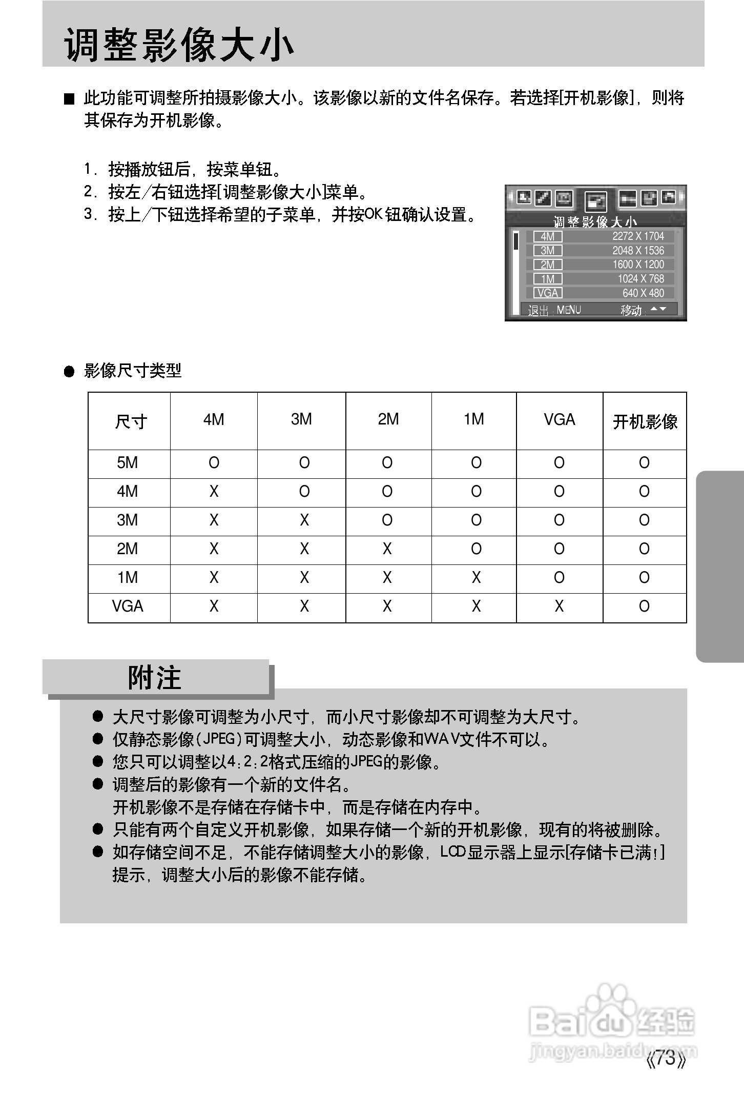 三星A502数码相机使用说明书:[8]