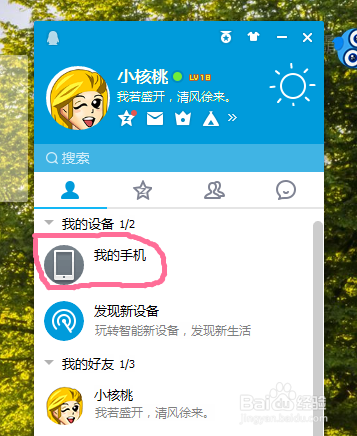 如何实现手机端和电脑端的资料互传？