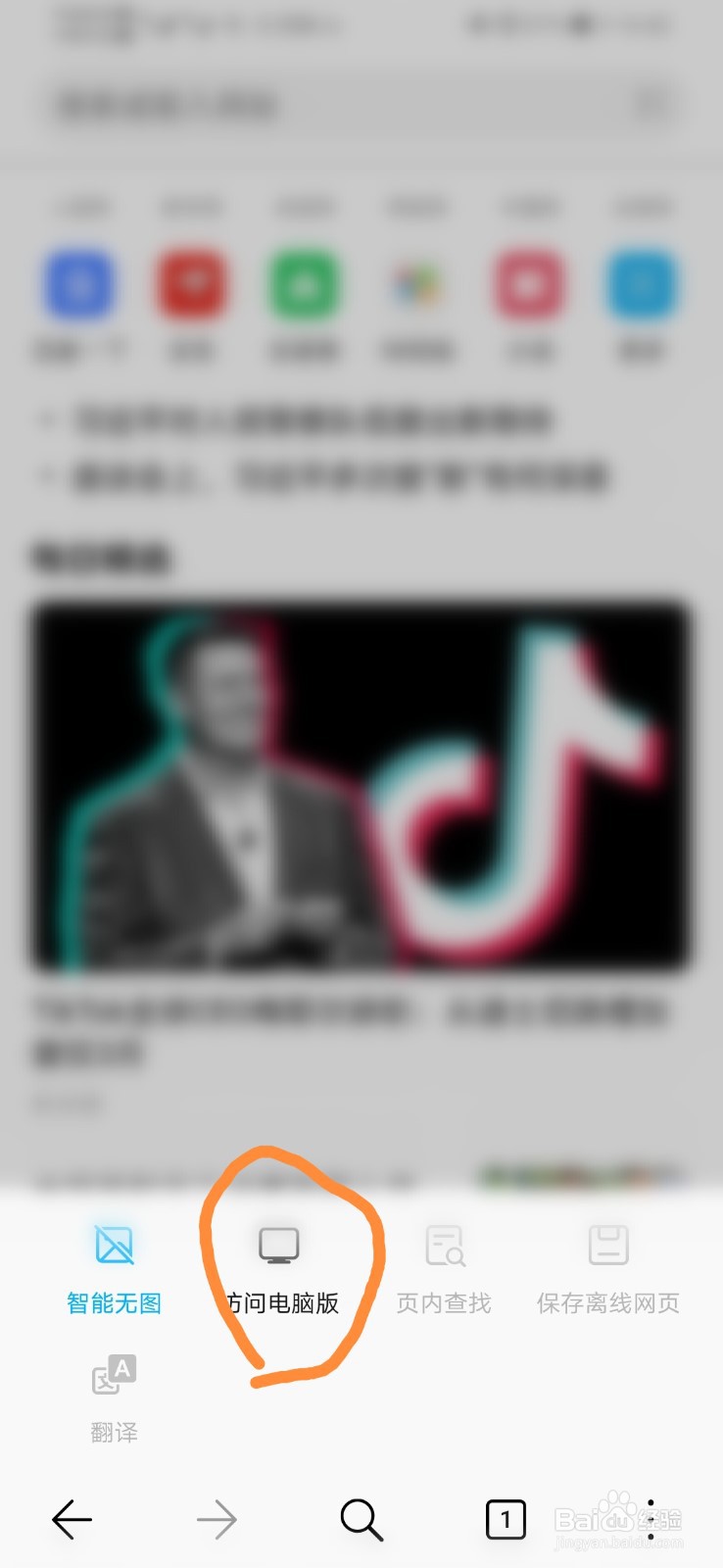 华为浏览器怎么设置电脑版