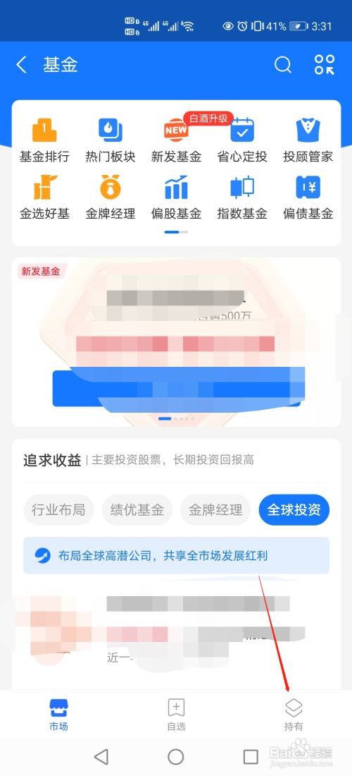 支付宝持有的基金怎么查看收益明细呢