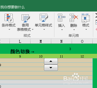 EXCEL选中单元格整行变色，可调节