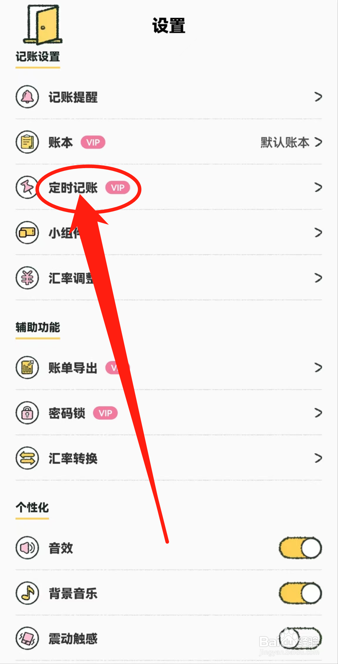 在哪里查看喵喵记账软件中的定时记账