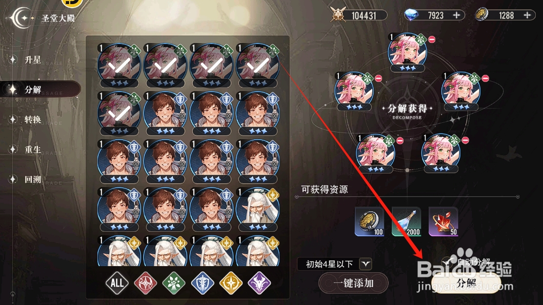星魂之上怎么分解3星英雄获得进阶石