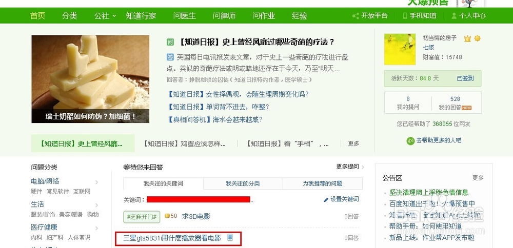 读懂百度：[15]百度知道“城市答题第二季”