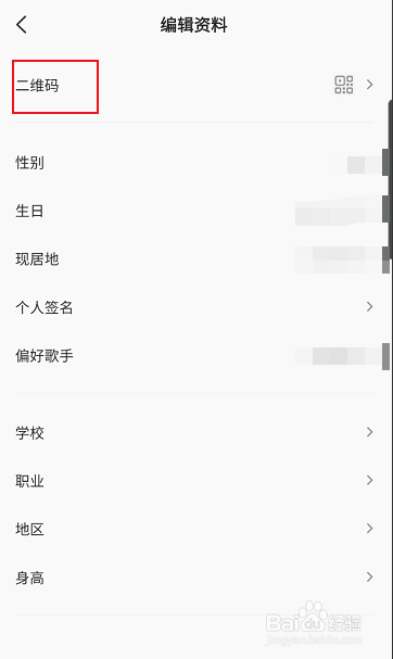 全民K歌如何查看账号二维码