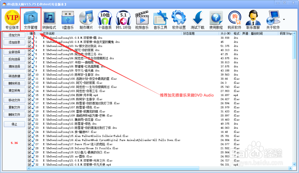 如何制作世界顶级音质的DVD Audio碟片？