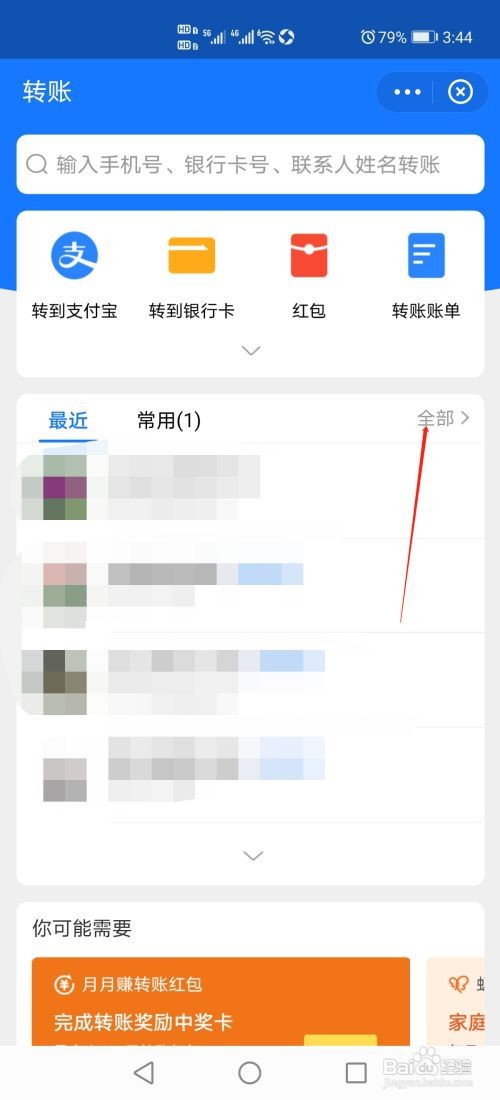 支付宝怎么转账