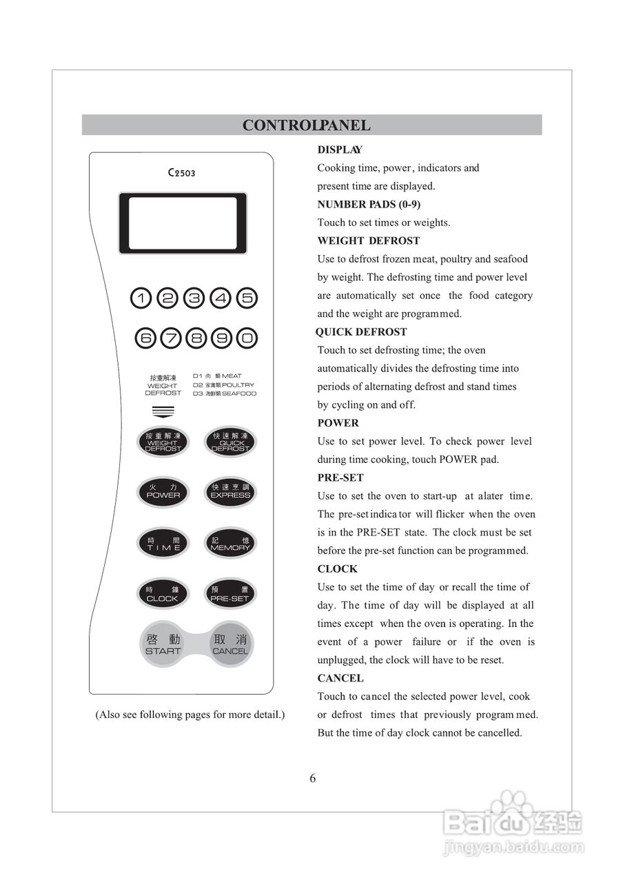 惠而浦C2503轻松煮系统微波炉说明书:[1]