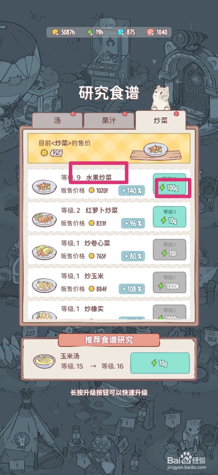 猫咪和汤提高水果炒菜的方法