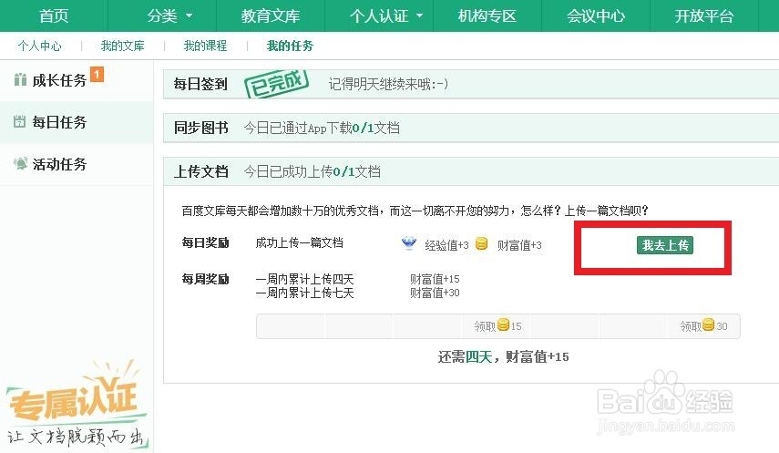 如何增加百度文库中的财富值