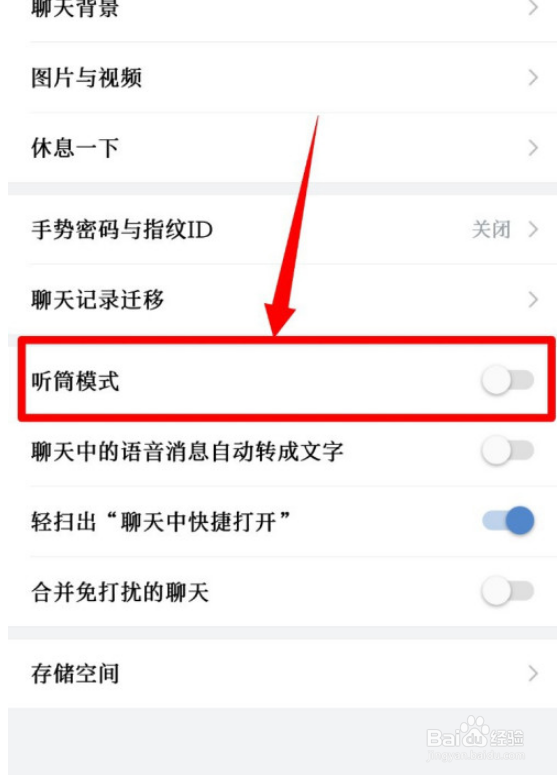 企业微信开启听筒模式的方法