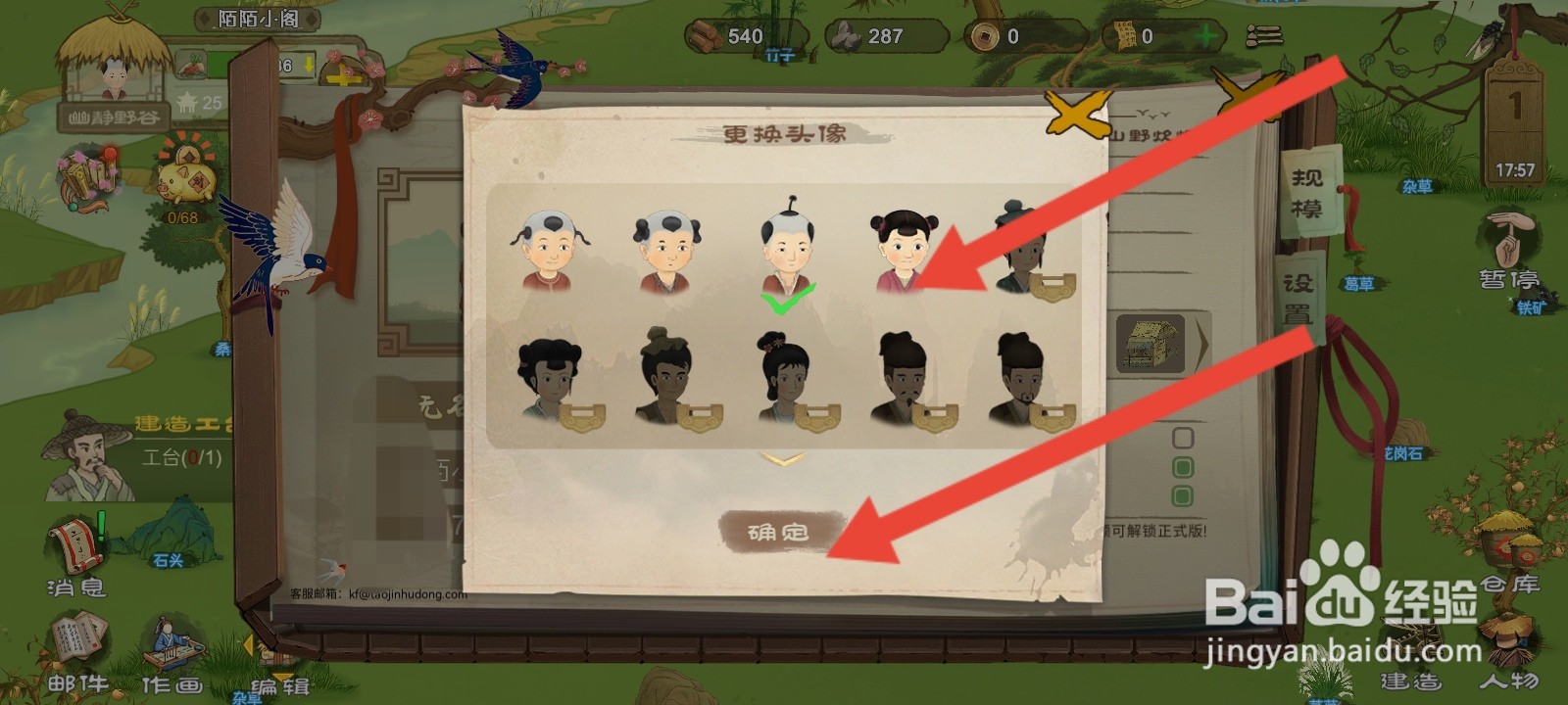 桃源记如何更换头像