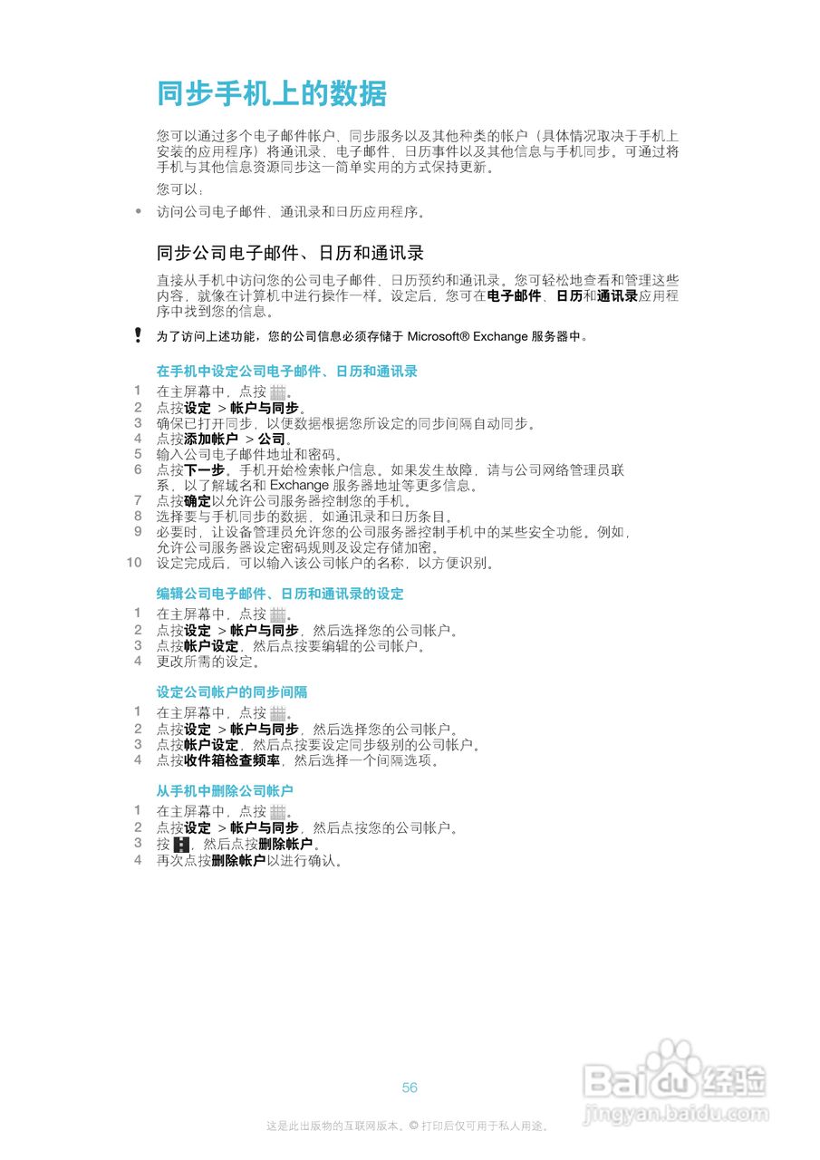 索尼(爱立信) Xperia TX LT29i手机说明书:[6]